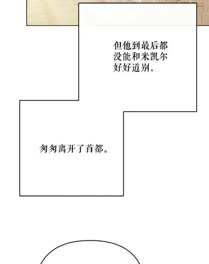 《成为皇帝的专属翻译》26.变故图72