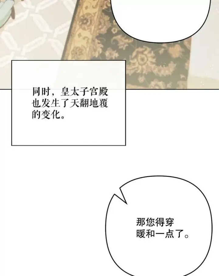 《成为皇帝的专属翻译》26.变故图74