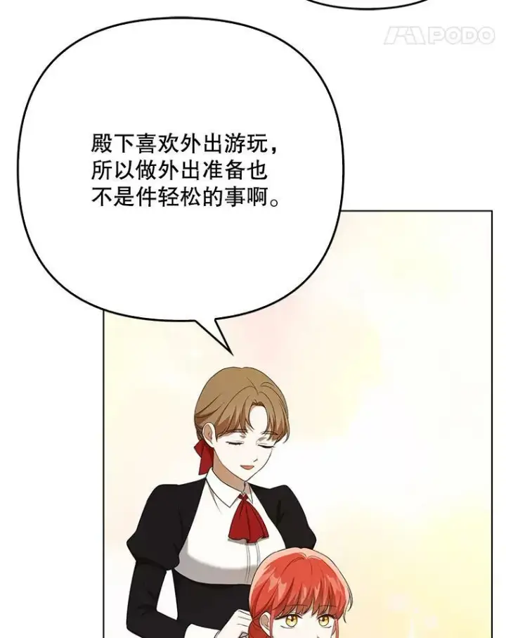 《成为皇帝的专属翻译》26.变故图75