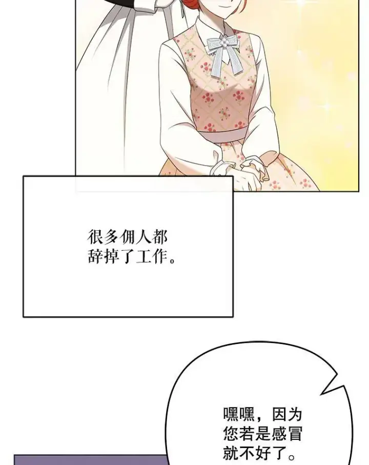 《成为皇帝的专属翻译》26.变故图76