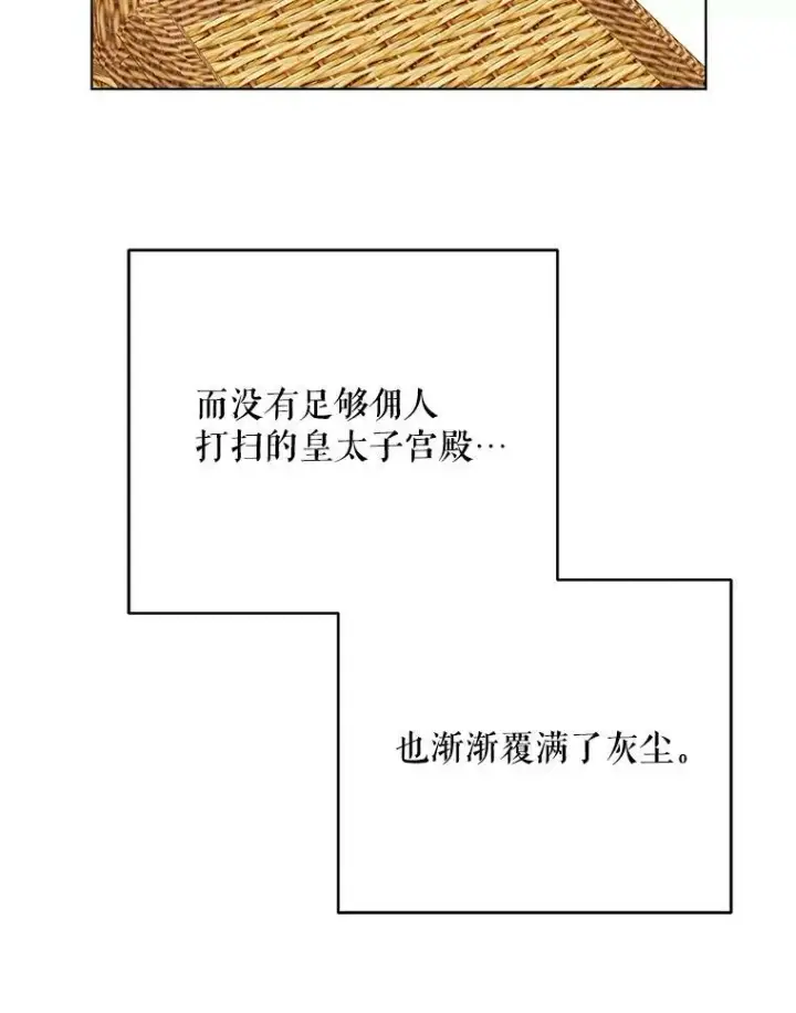 《成为皇帝的专属翻译》26.变故图79