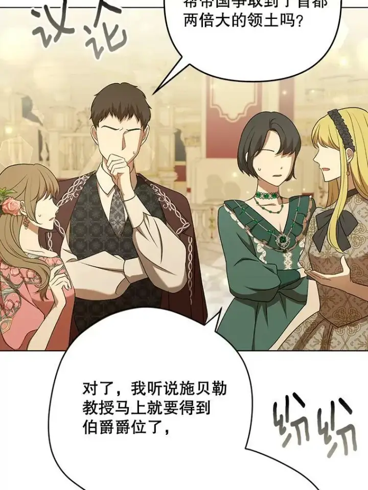 《成为皇帝的专属翻译》26.变故图8