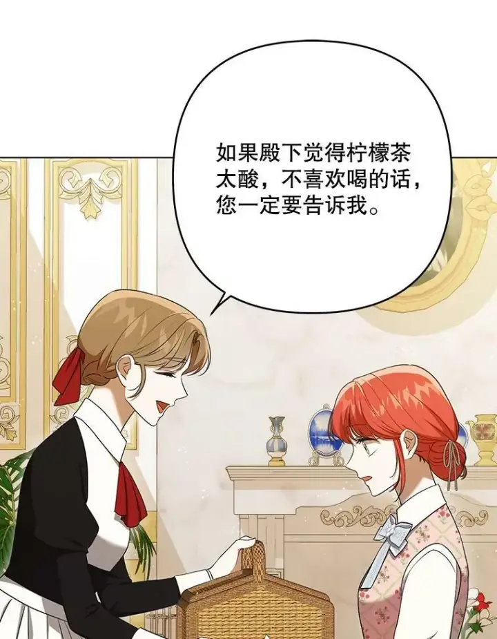 《成为皇帝的专属翻译》26.变故图80