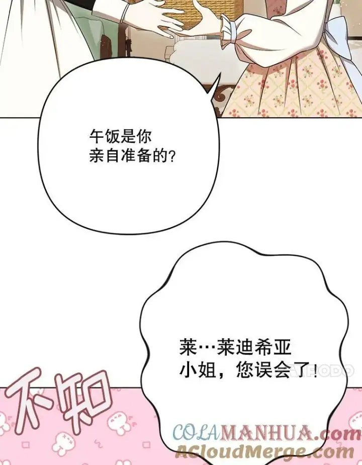《成为皇帝的专属翻译》26.变故图81