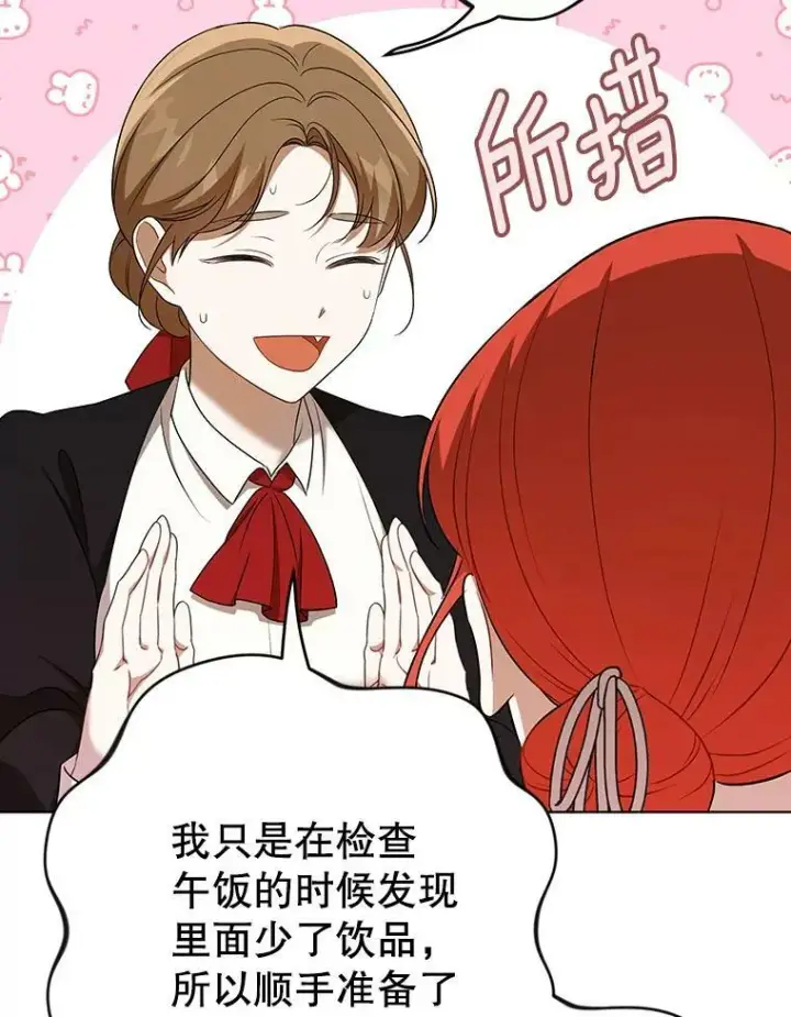 《成为皇帝的专属翻译》26.变故图82