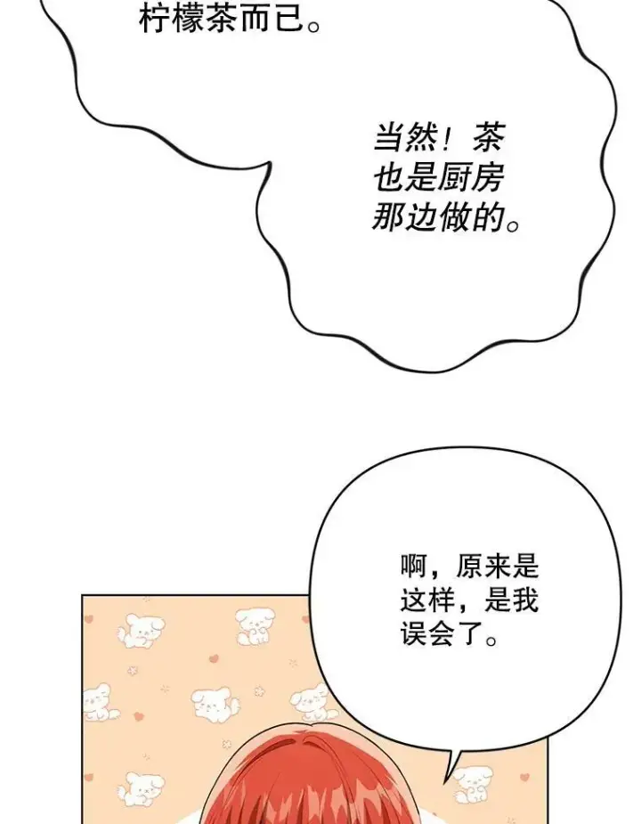 《成为皇帝的专属翻译》26.变故图83