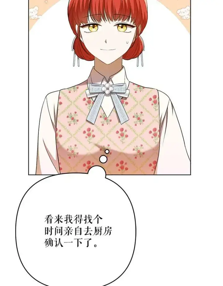 《成为皇帝的专属翻译》26.变故图84