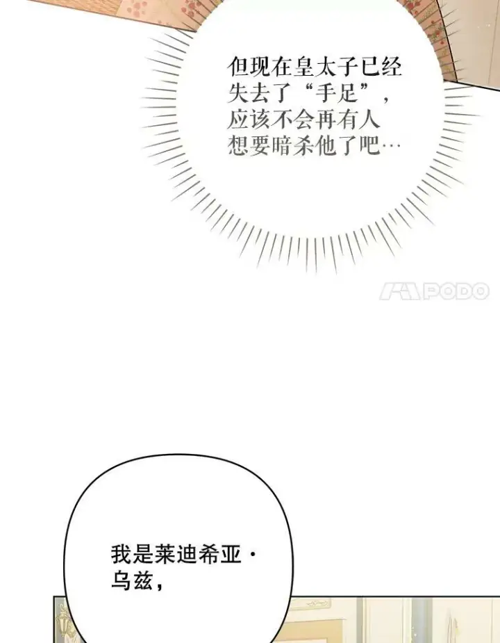 《成为皇帝的专属翻译》26.变故图88