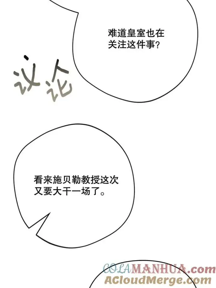 《成为皇帝的专属翻译》26.变故图9