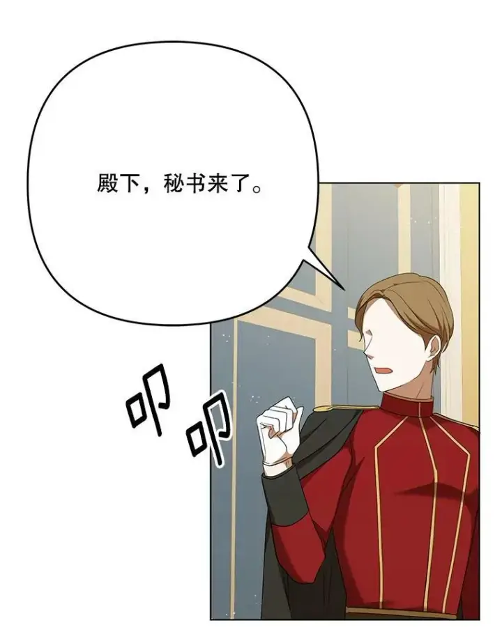 《成为皇帝的专属翻译》26.变故图90