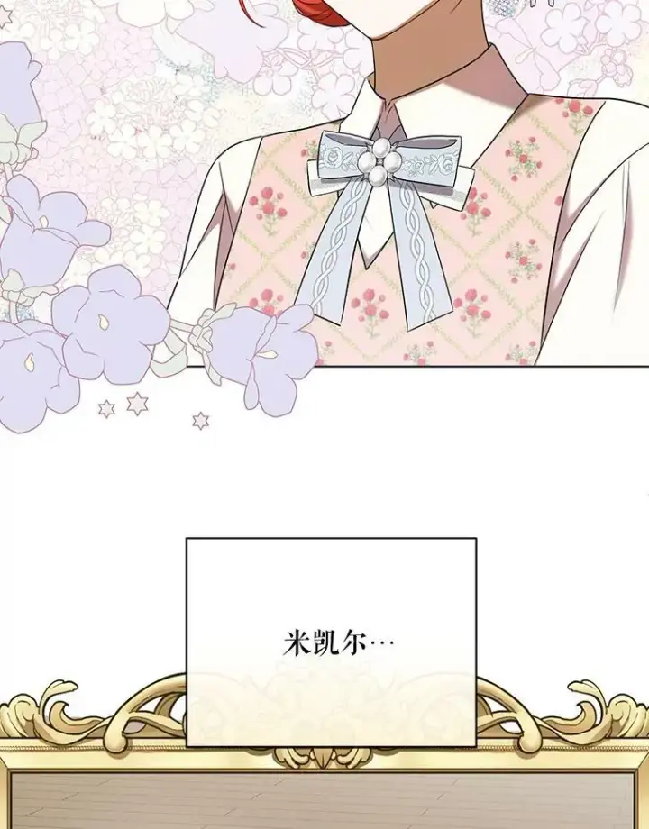 《成为皇帝的专属翻译》26.变故图94