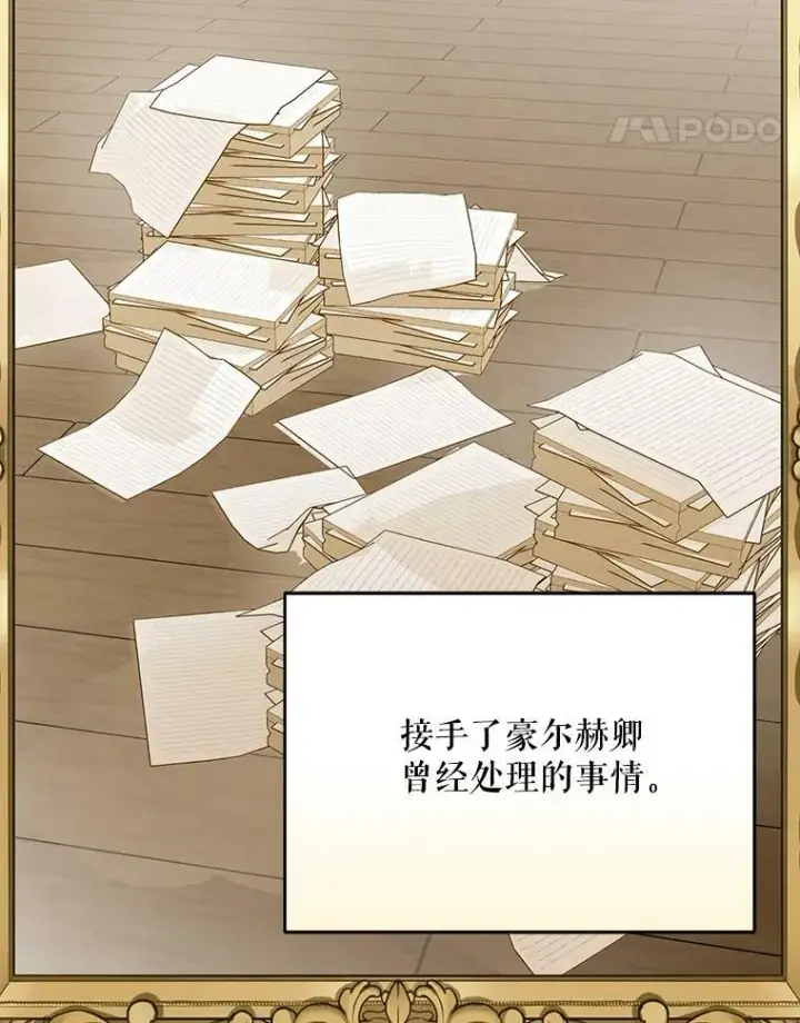 《成为皇帝的专属翻译》26.变故图95