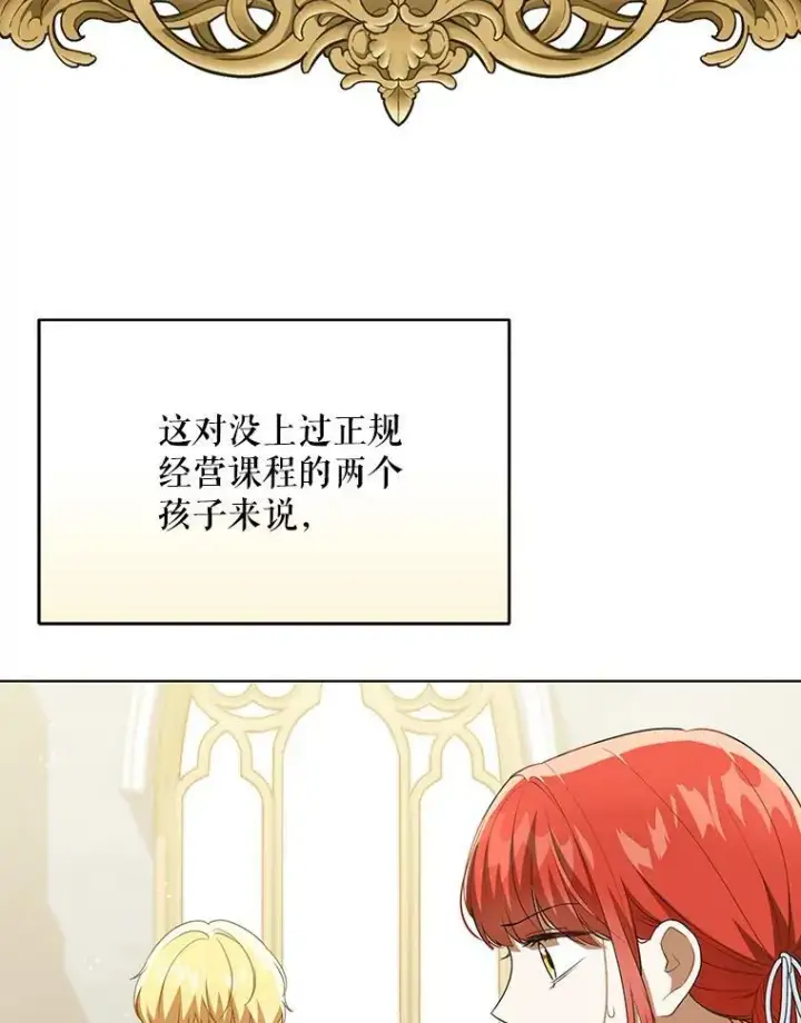 《成为皇帝的专属翻译》26.变故图96