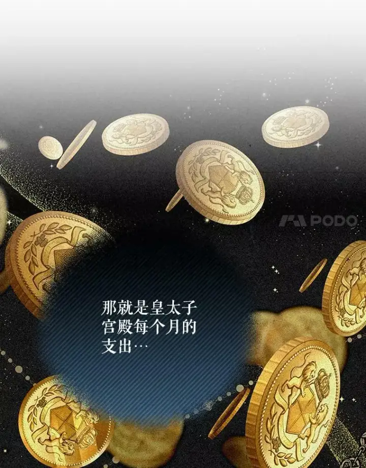 《成为皇帝的专属翻译》26.变故图98