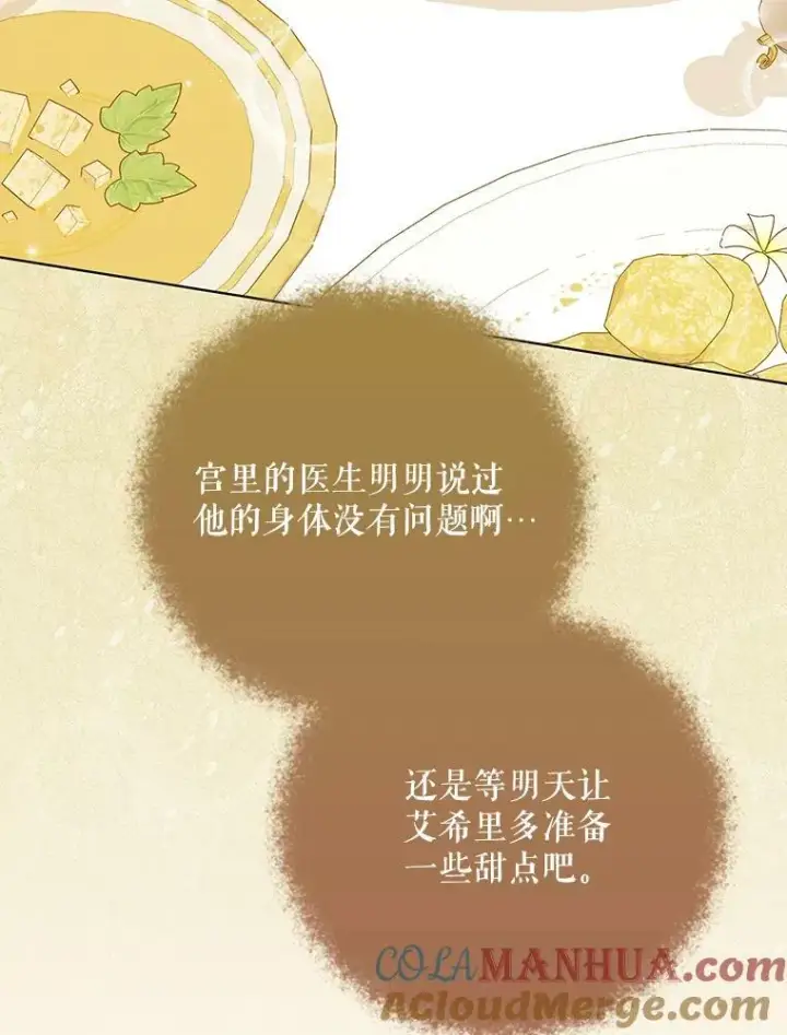 《成为皇帝的专属翻译》27.秘密空间图10