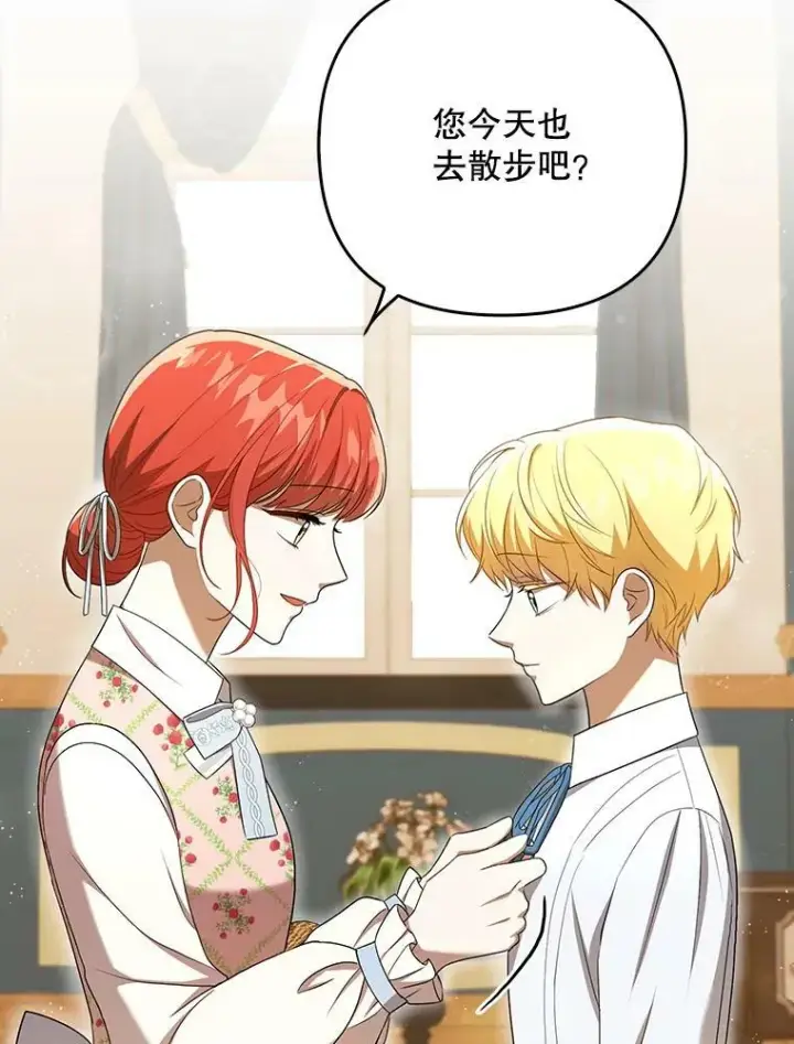 《成为皇帝的专属翻译》27.秘密空间图12
