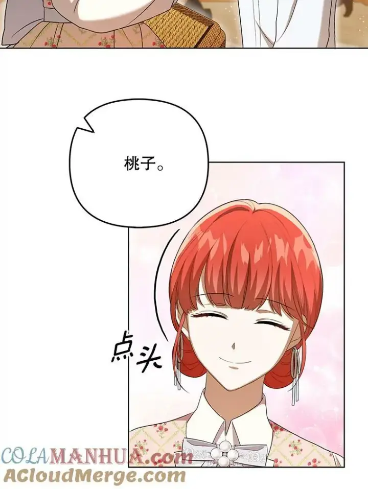 《成为皇帝的专属翻译》27.秘密空间图13