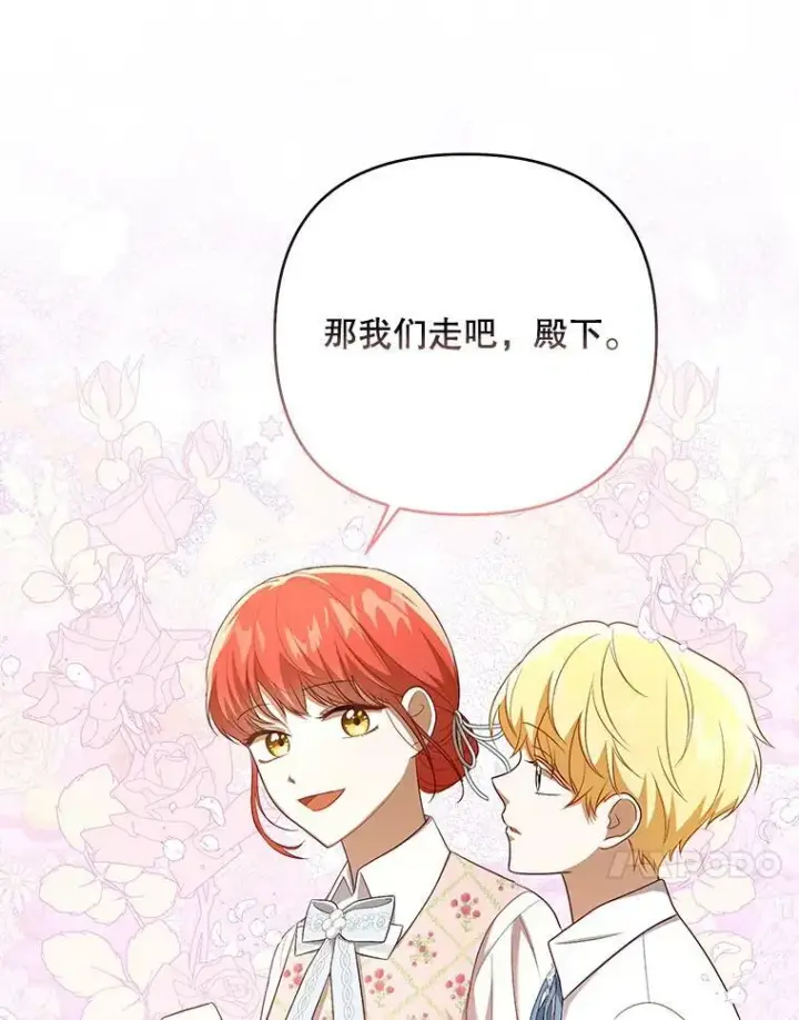 《成为皇帝的专属翻译》27.秘密空间图14
