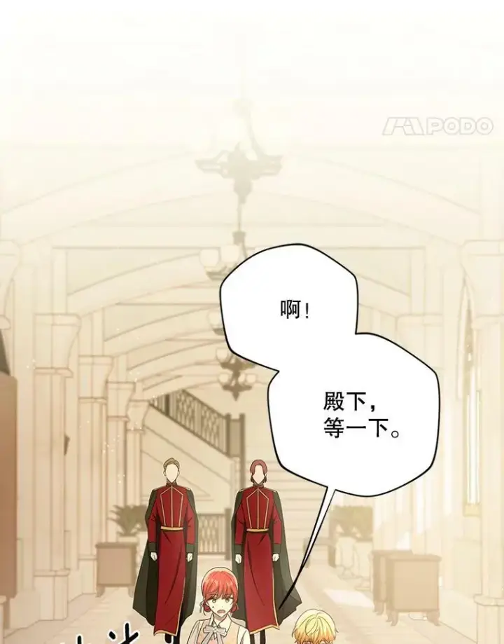 《成为皇帝的专属翻译》27.秘密空间图18