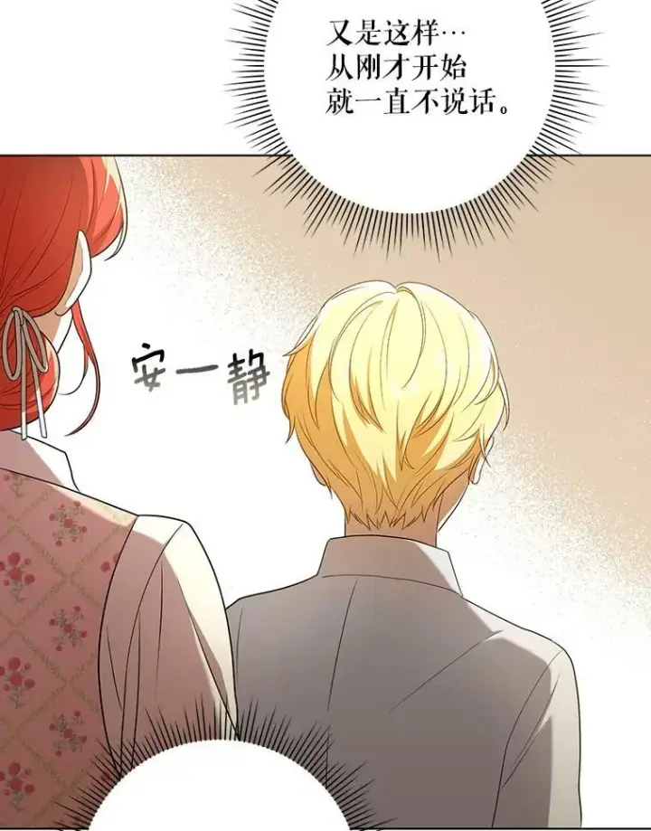《成为皇帝的专属翻译》27.秘密空间图20