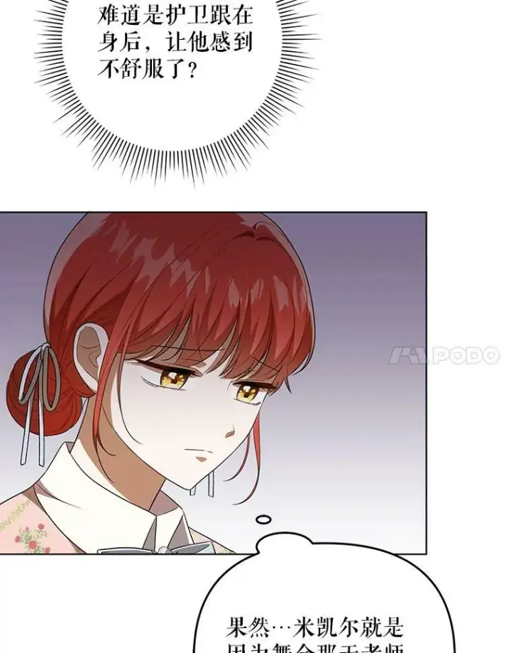 《成为皇帝的专属翻译》27.秘密空间图21