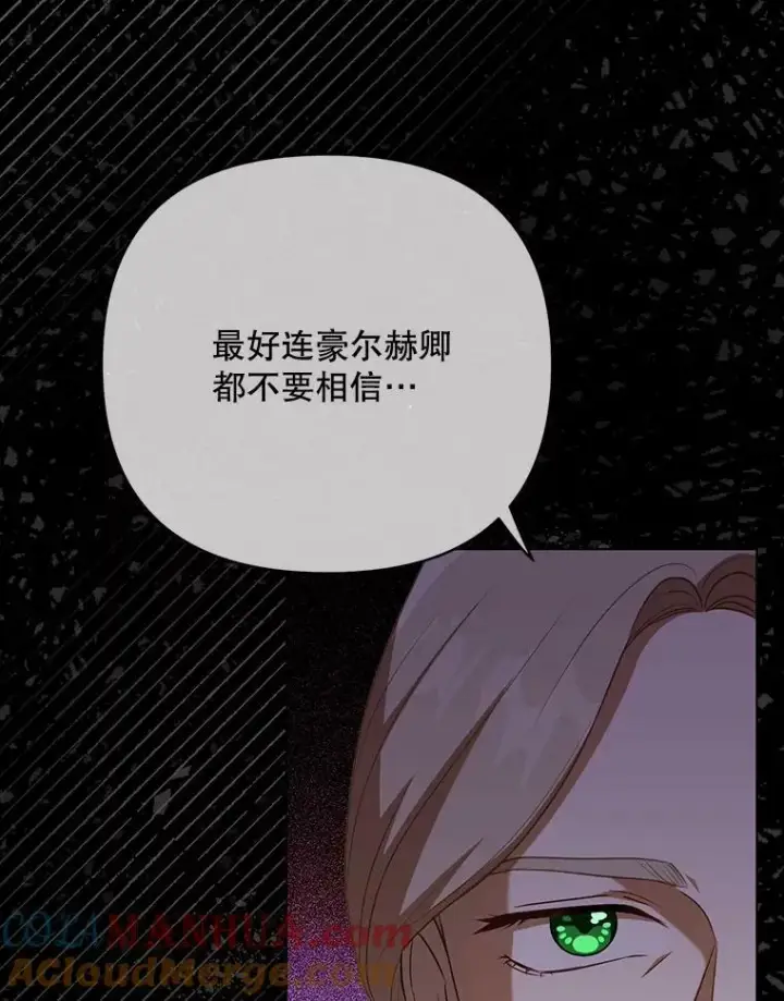《成为皇帝的专属翻译》27.秘密空间图25