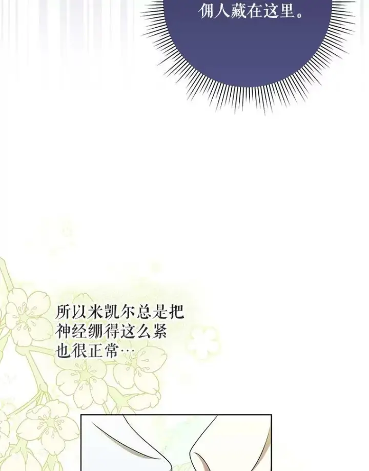 《成为皇帝的专属翻译》27.秘密空间图29