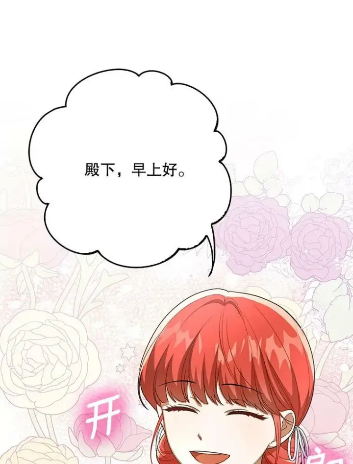 《成为皇帝的专属翻译》27.秘密空间图3