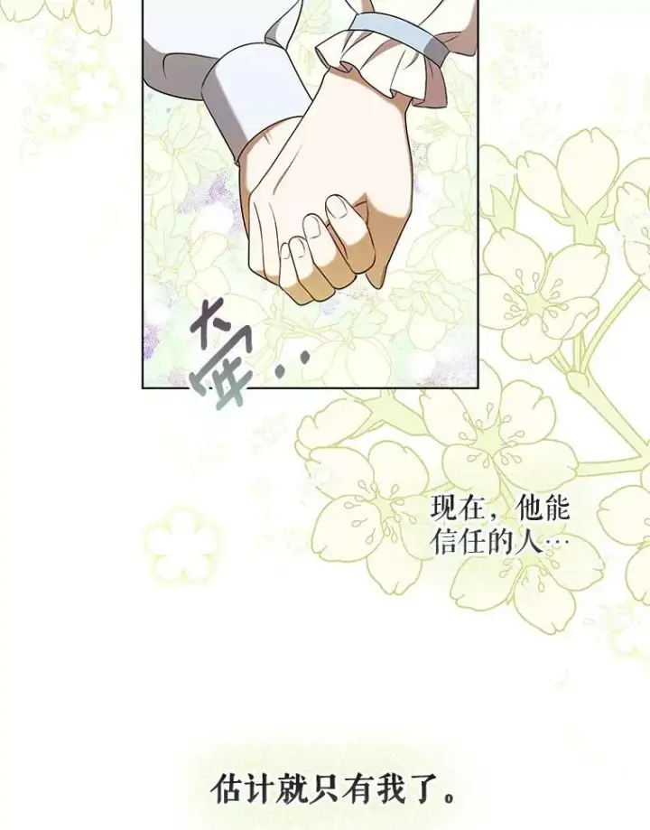 《成为皇帝的专属翻译》27.秘密空间图30