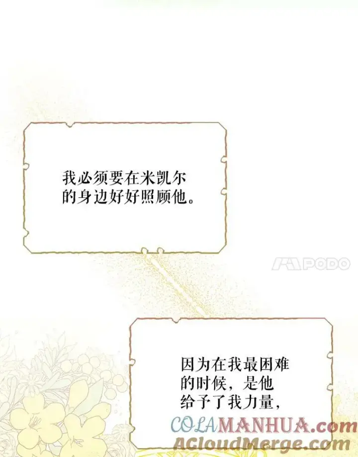 《成为皇帝的专属翻译》27.秘密空间图31