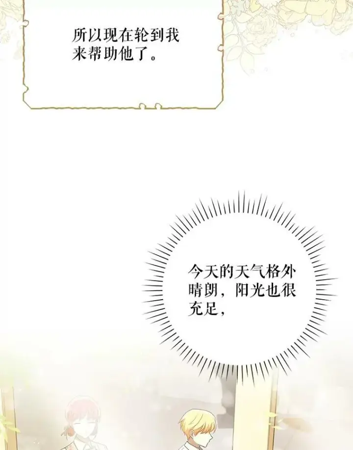 《成为皇帝的专属翻译》27.秘密空间图33