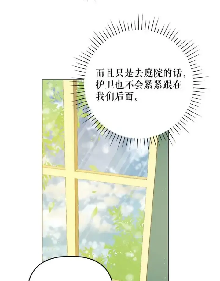 《成为皇帝的专属翻译》27.秘密空间图35