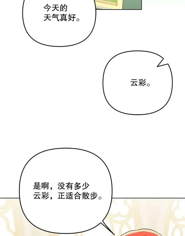 《成为皇帝的专属翻译》27.秘密空间图36