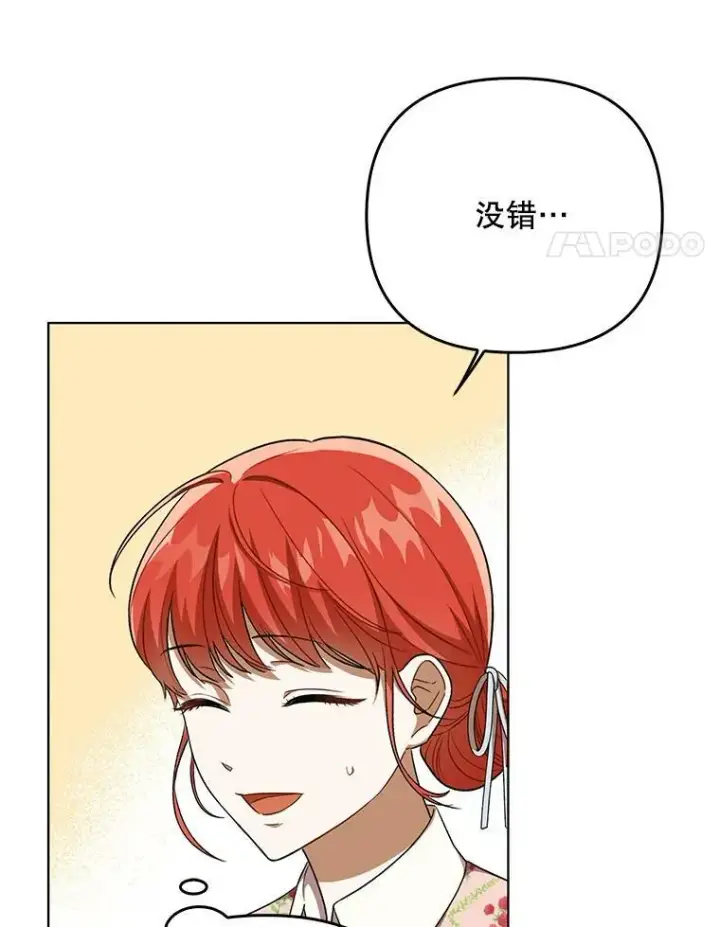 《成为皇帝的专属翻译》27.秘密空间图38