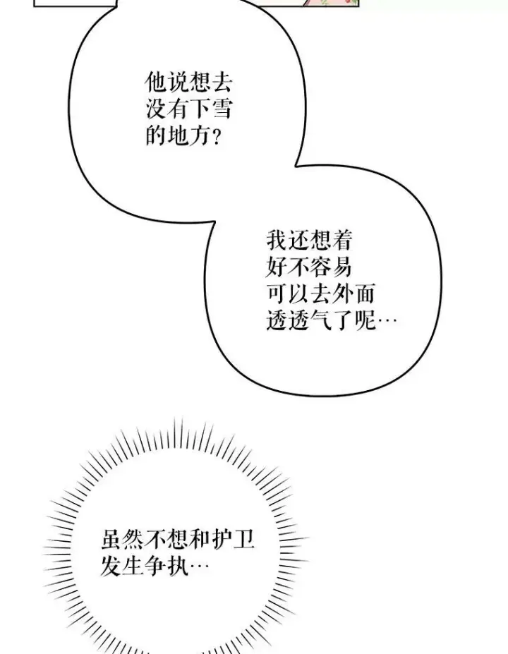 《成为皇帝的专属翻译》27.秘密空间图39