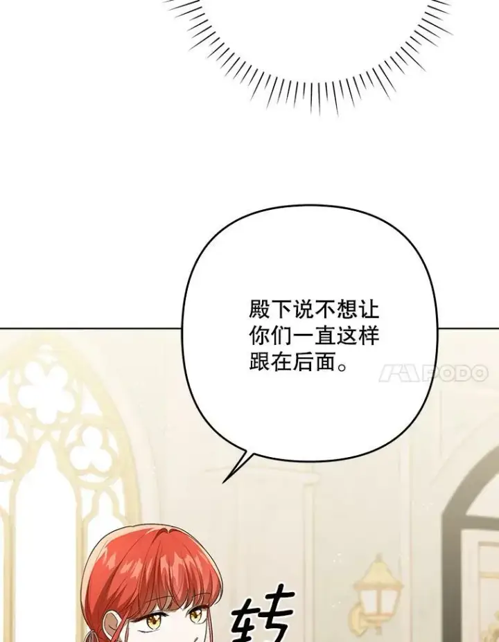 《成为皇帝的专属翻译》27.秘密空间图41