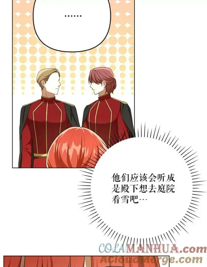 《成为皇帝的专属翻译》27.秘密空间图43