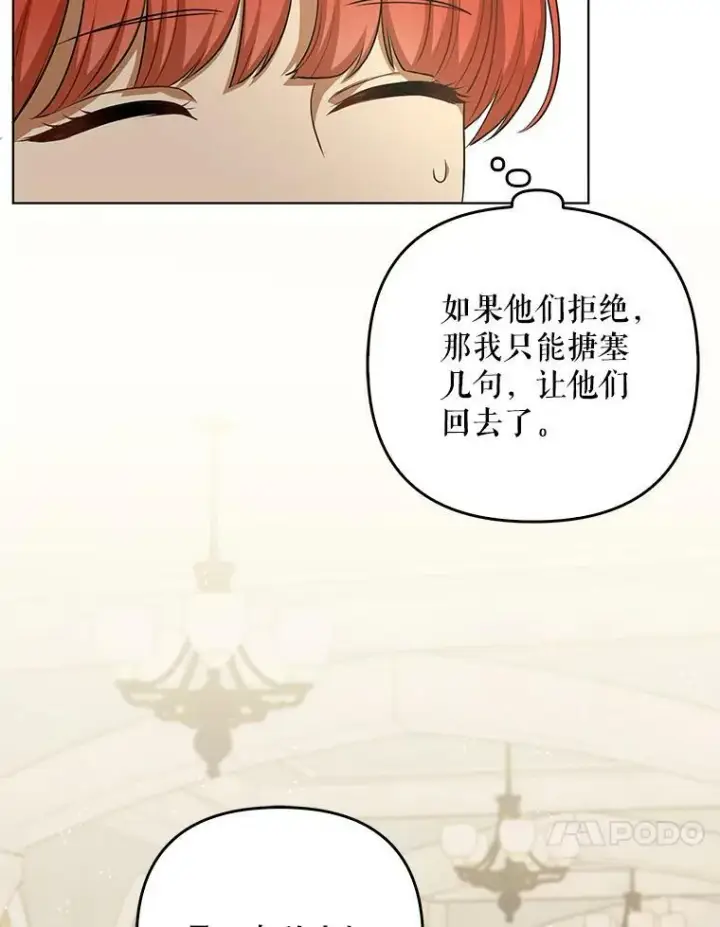 《成为皇帝的专属翻译》27.秘密空间图44