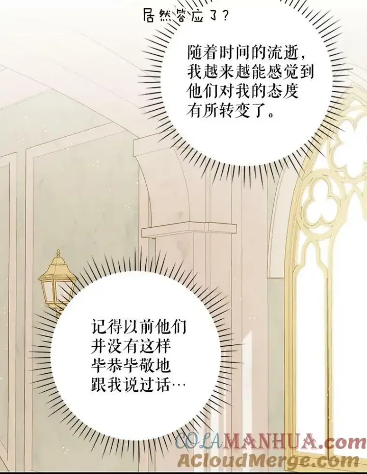 《成为皇帝的专属翻译》27.秘密空间图46