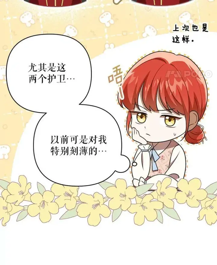 《成为皇帝的专属翻译》27.秘密空间图48