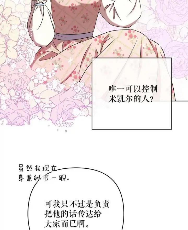 《成为皇帝的专属翻译》27.秘密空间图50