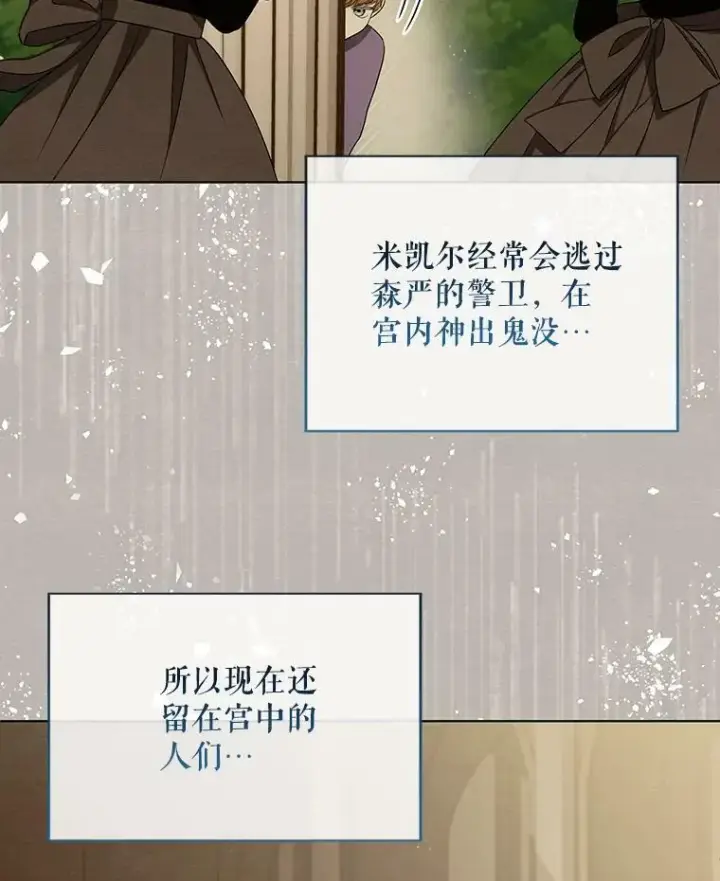 《成为皇帝的专属翻译》27.秘密空间图53