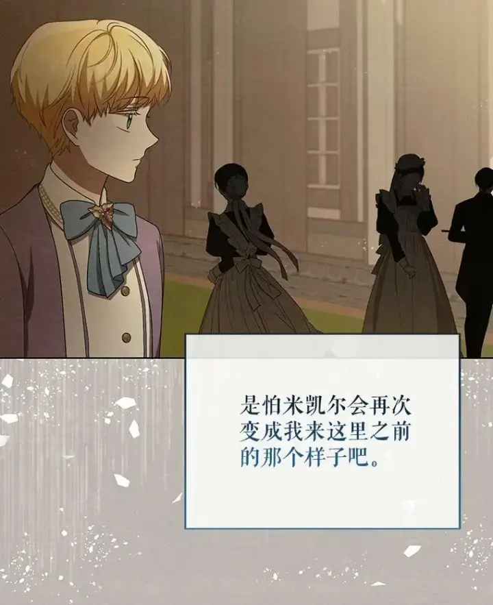 《成为皇帝的专属翻译》27.秘密空间图54