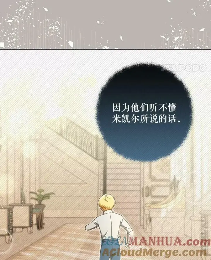 《成为皇帝的专属翻译》27.秘密空间图55