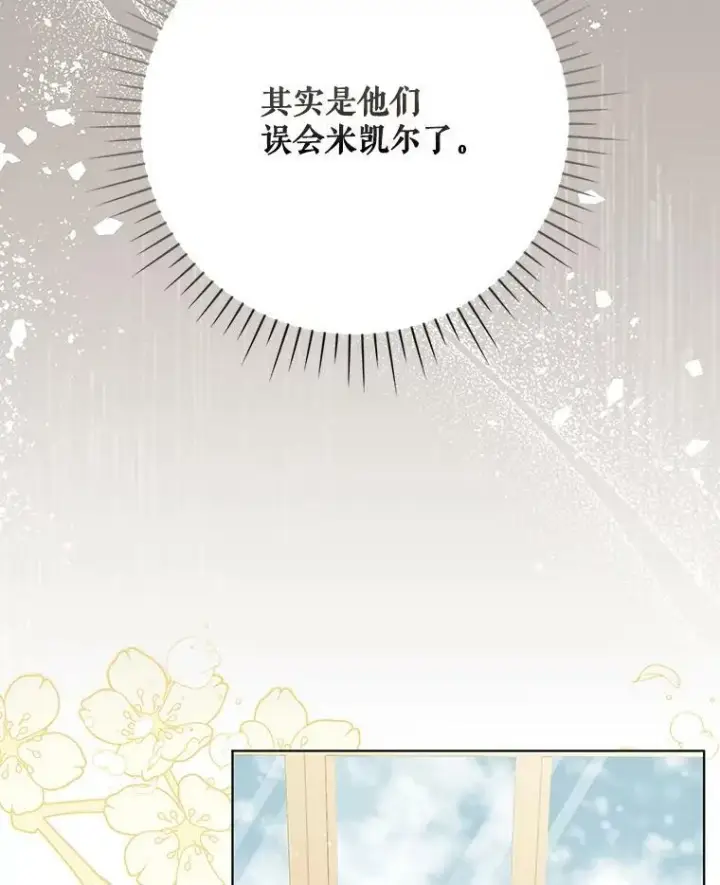 《成为皇帝的专属翻译》27.秘密空间图57