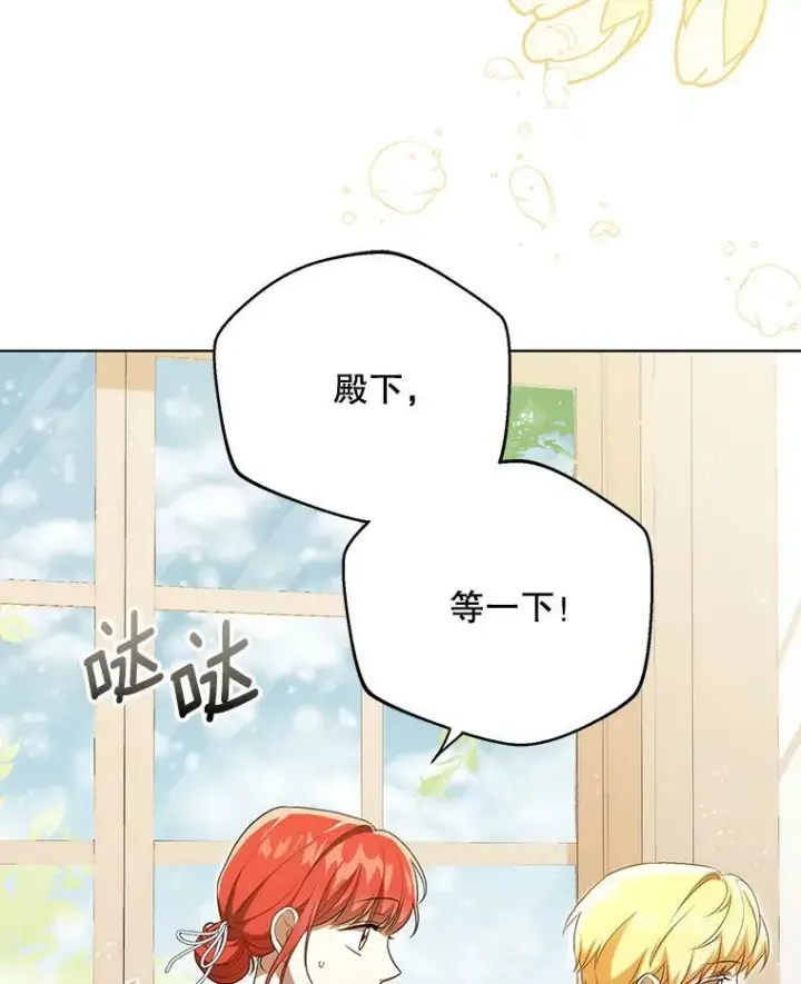 《成为皇帝的专属翻译》27.秘密空间图59
