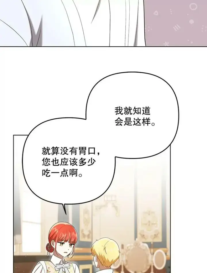 《成为皇帝的专属翻译》27.秘密空间图6