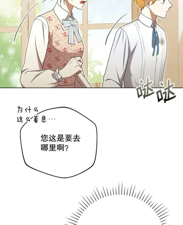 《成为皇帝的专属翻译》27.秘密空间图60
