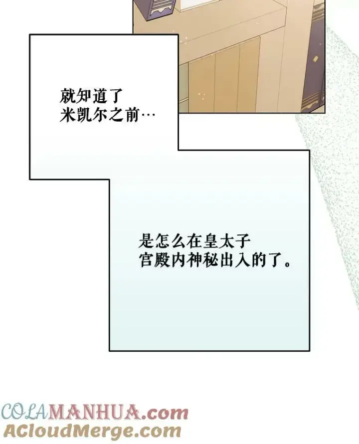 《成为皇帝的专属翻译》27.秘密空间图64