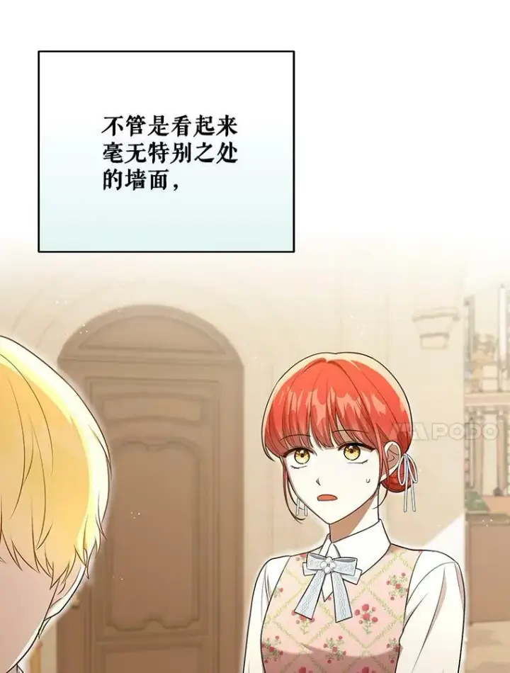《成为皇帝的专属翻译》27.秘密空间图65